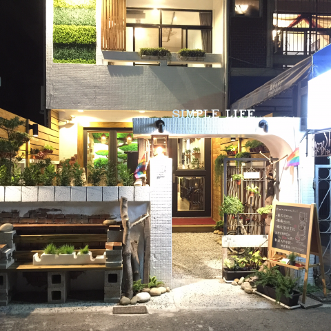 森活文創有限公司 - 