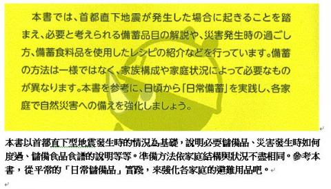 王巧妮 - 一本來自日本的防災手冊日本中
書本簡介一小部分