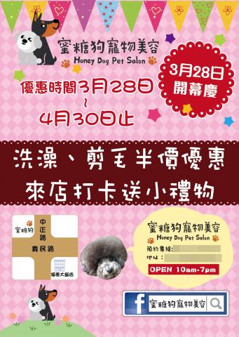 魅設‧設計工作室 - 寵物店DM設計