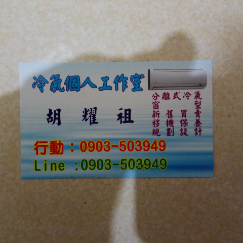 文山區冷暖氣機安裝師傅推薦冷氣個人工作室