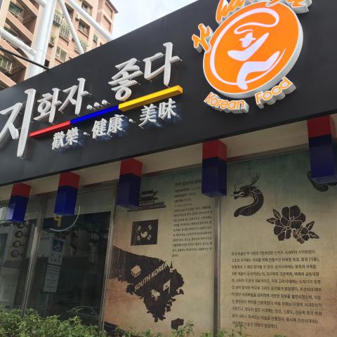 飛向廣告設計 - 餐廳-無接縫+立體燈箱字
使用無接縫帆布與李體燈箱字 是近幾年來的創新手法，在經費上與往後維修都有較傳統帆布招牌更好的性價比，且更具美觀與設計感