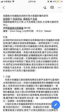 Hank Lin - 翻譯美國華盛頓州立大學論文-急件（10小時完成）