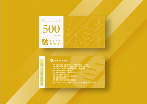 楊卉心 - 道教文化推廣會&minus;貴賓有價券設計