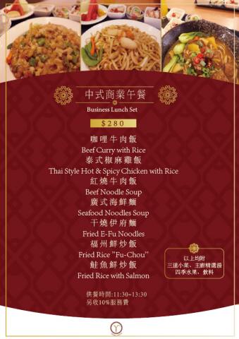 女子物與·創意整合設計 - 新竹悅豪大飯店-中式菜單