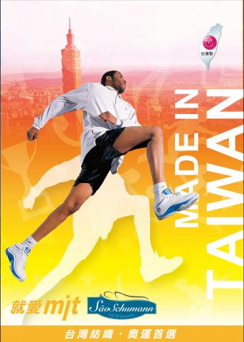 Draw Dream 設計美術工作室 - 台灣紡織企業形象海報-02
(台灣紡織與奧運衣服合作形象)