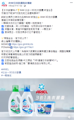 Amy - Ariel洗衣精粉絲團小編