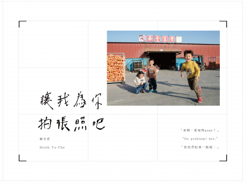 宇哲阿射 - 2018發行「讓我為您拍張照吧」攝影書