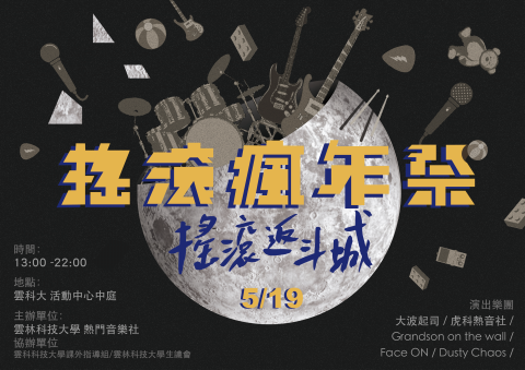 SHARRON - 音樂季海報設計