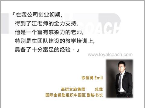 洛以爾顧問公司首席培訓官 - 