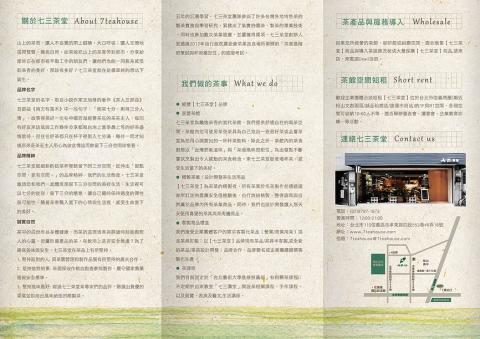 Kay Wang - 七三茶堂_公司DM設計