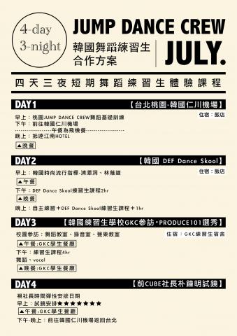 說服力設計所 souffl&eacute; design - 文字排版｜街舞韓國培訓行程表1