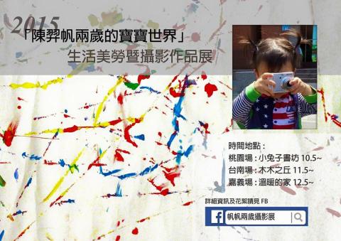劉憬樺 - 小小攝影師攝影展海報設計及策展
