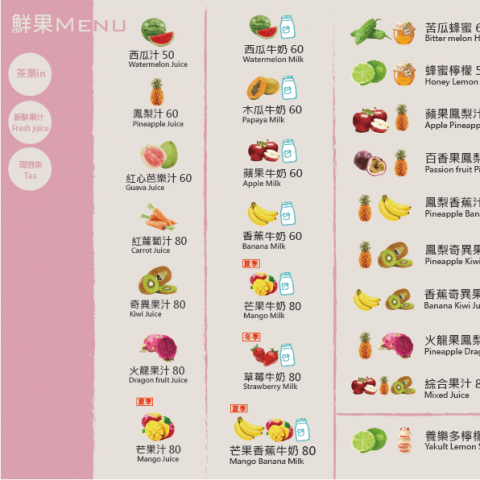 陳穎群 - 果汁菜單設計(不是完整圖，部分被截圖了)
表現法:ai電繪