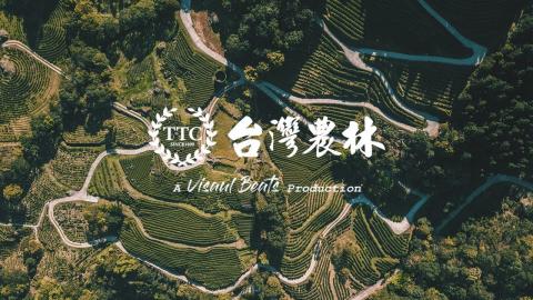 Visual Beats - 台灣農林 形象短片