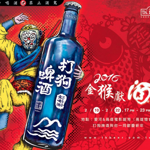 玉米平面設計工作室 - 猴年過年愛河活動廣告