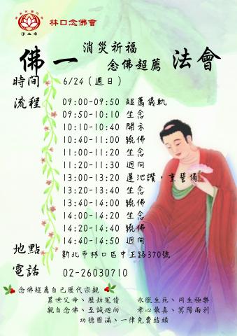 柯津蘋 - 法會海報 1