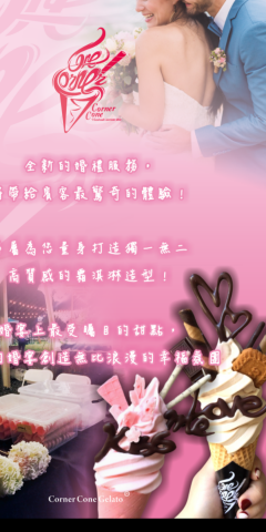 酷礦美式手作霜淇淋-台中公益店 - 酷礦美式手作霜淇淋能為您提供婚禮冰品特製，如圖片之造型，或另外為新人特製想要的造型。