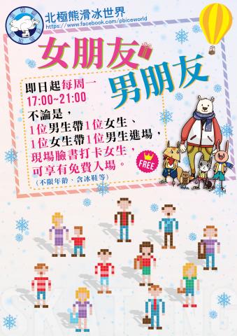 許陽春麵設計工作室 - 北極熊滑冰世界活動海報