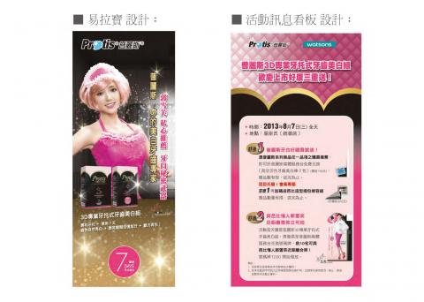 博思得廣告設計 - 屈臣氏商品發表會 現場製作物 博思得廣告設計 - 屈臣氏商品發表會 現場製作物