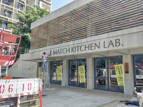 富谷廣告招牌工程  - Pro 360承接
東海大學
不鏽鋼金屬字 富谷廣告招牌工程  - Pro 360承接
東海大學
不鏽鋼金屬字