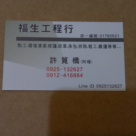 福生工程行 - 提供大型廢棄物回收的專家 福生工程行 - 提供大型廢棄物回收的專家