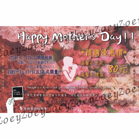 Zoey  - 2017母親節義賣活動海報。
