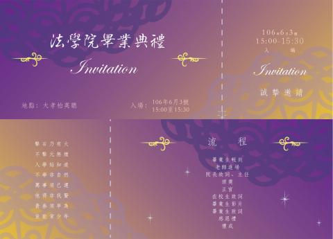 陳慶綾 - 平面作品-法學院畢業典禮邀請卡（正反面）