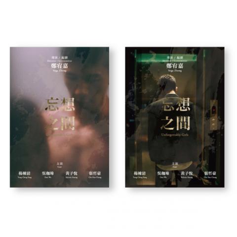 林佩穎 - 妄想之間
微電影海報設計