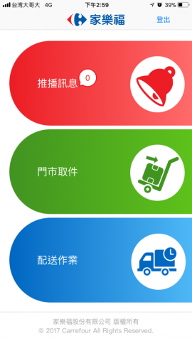 誠果資訊科技 - Logistics App