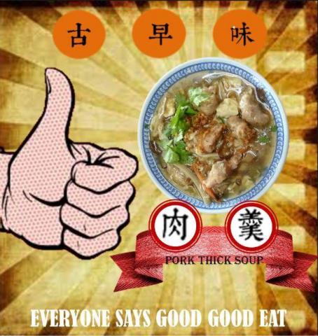 Rita SOHO - 中式老店肉羹設計