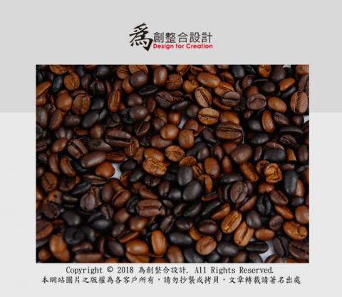 為創整合設計 - 咖啡豆拍攝/修圖