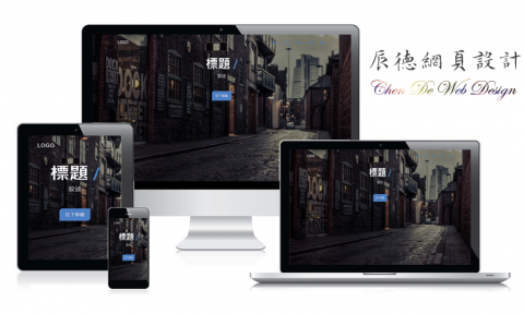 柏辰網頁設計 - 