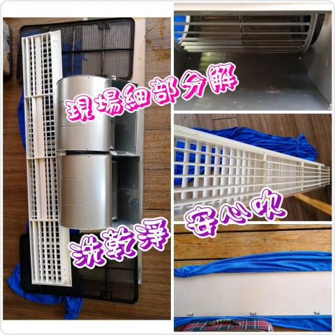 洗潔修 專業冷氣清洗維修、洗衣機清洗維修 - 發霉、長毛的風鼓沒有拆下來刷洗，找便宜的掛水袋業者用小水柱沖，不可能徹底乾淨的!況且用水沖機身其中的危險性，遠超乎你的想像，找電器行拆回去動輒2~3天，炎炎夏日，一天沒冷氣受不了，我們到府服務現場拆解，讓你看到冷氣上殘留這麼多的黴菌污垢，這些病菌對小孩、老年人、免疫力差、抵抗力弱的人，都有著非常大的危機，洗潔修師傅有洗衣機、冷氣的專業維修、清洗技術，到府服務，安心看的見，守護您的健康、保障您的電器