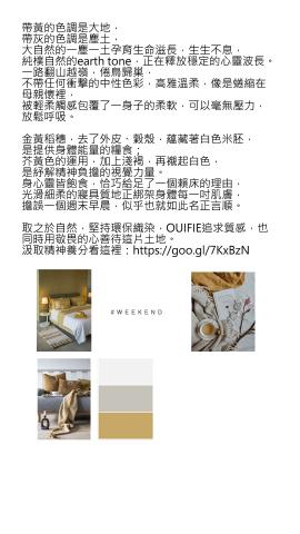 林詩芸 - OUIFIE寢具臉書經營

間接銷售，兼顧品牌精神及美感