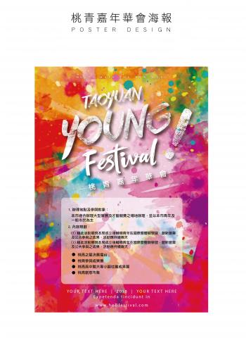 說服力設計所 souffl&eacute; design - 主視覺/海報｜青年文藝系列活動3------以彩色繽紛的設計呈現客戶指定的青年活潑意象