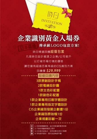 時日設計 - 五月logo活動