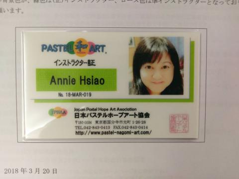 愛你的舒心粉彩Annie's Pastel Art - 和諧粉彩認證證指導師