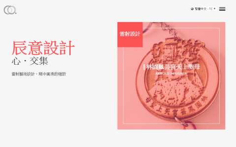 欣品設計 - 企業形象網站設計 Corp Website Design
 