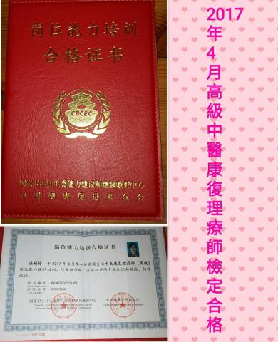 City Spa軟式瑜珈紓壓 - 2017年4月參加
高級中醫康復理療師檢定高分合格 City Spa軟式瑜珈紓壓 - 2017年4月參加
高級中醫康復理療師檢定高分合格