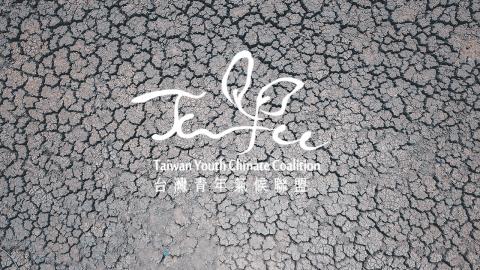 Visual Beats - TWYCC台灣青年氣候聯盟形象短片