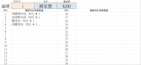 都會電腦通訊行 - FB團購客戶查詢