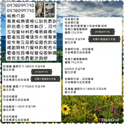 柏霖水電衛浴裝修工作室 - 拆除工程價格