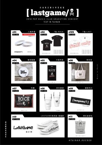 沈維霆 ▌ - 大灣熱音畢業發表會 「 LAST GAME 」周邊商品
- 周邊 2018