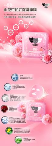 肯特數碼科技有限公司 - 面膜Banner