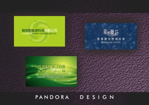 潘朵拉廣告印刷設計 - 名片