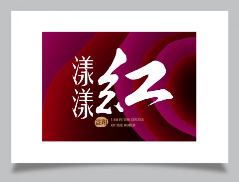 惠芹 - 房地產建案LOGO設計