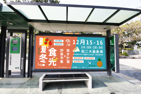 吳品橋 - 高雄駁二野餐市集廣告設計