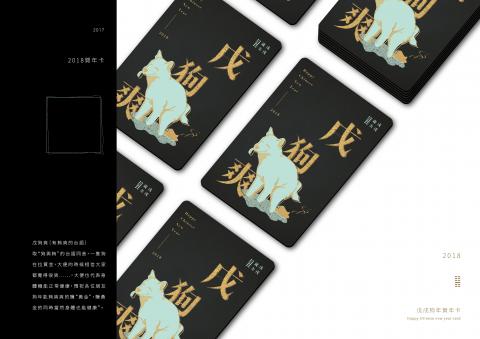 莫竣揚 - 戊狗爽（有夠爽的台語）
取&ldquo;狗與夠&rdquo;的台語同音，一隻狗
在拉黃金，大便的時候相信大家
都覺得很爽......，大便也代表身
體機能正常健康，預祝各位朋友
狗年能夠爽爽的賺&ldquo;黃金&rdquo;，賺黃
金的同時當然身體也能健康&rdquo;。