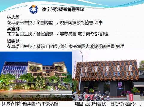 花草語田生技有限公司 - 