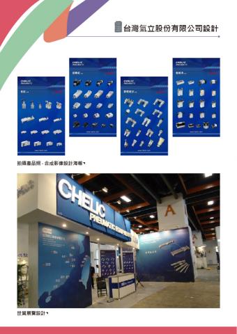 許鳳翎 - 公司展覽海報設計/產品去背